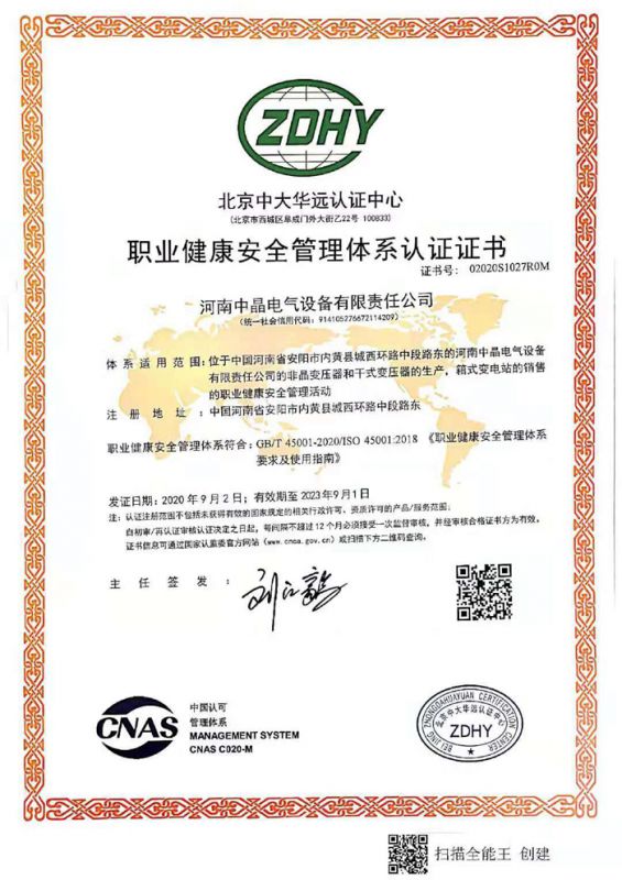 職業(yè)健康安全管理體系認(rèn)證證書